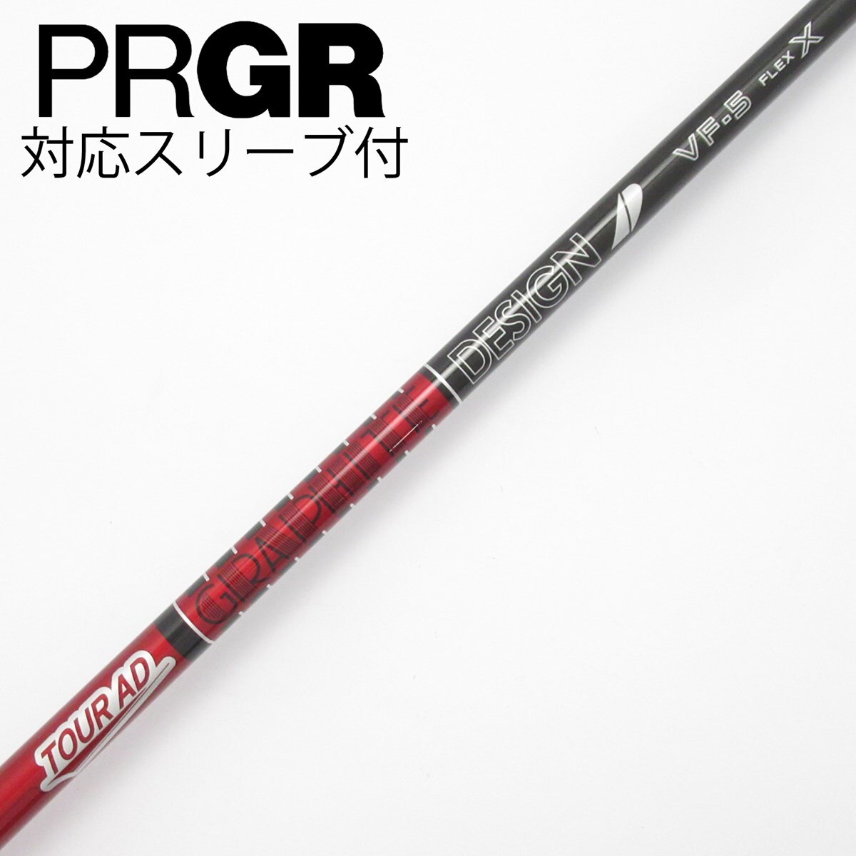 ツアーAD I-65 Xフレックス ドライバー用シャフト 【公式通販】