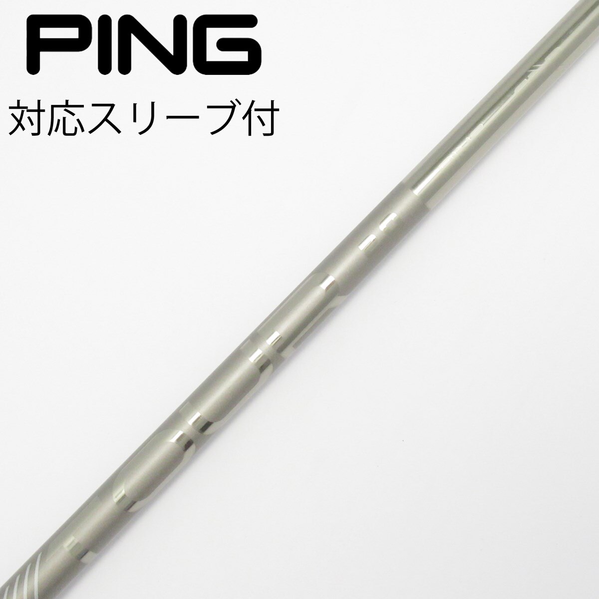 mch90s pingスリーブ　ほぼ未使用品 中古】ピン(PING) シャフト・スリーブ 通販｜GDO中古ゴルフクラブ