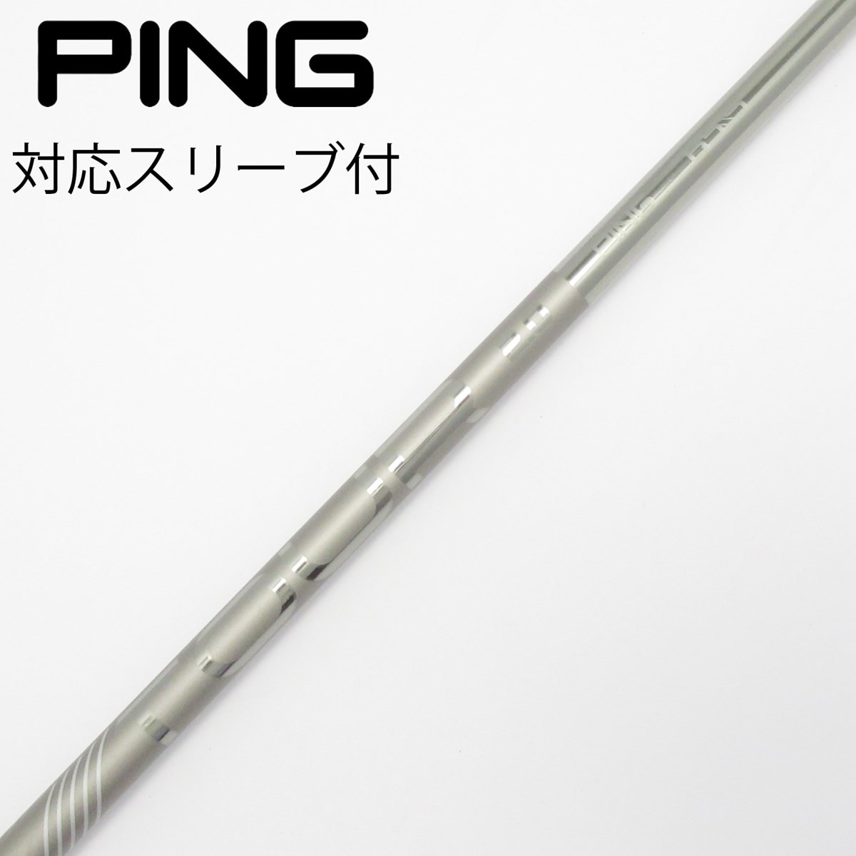 中古】純正シャフト ドライバー用_スリーブ付 PING TOUR 2.0 CHROME 65