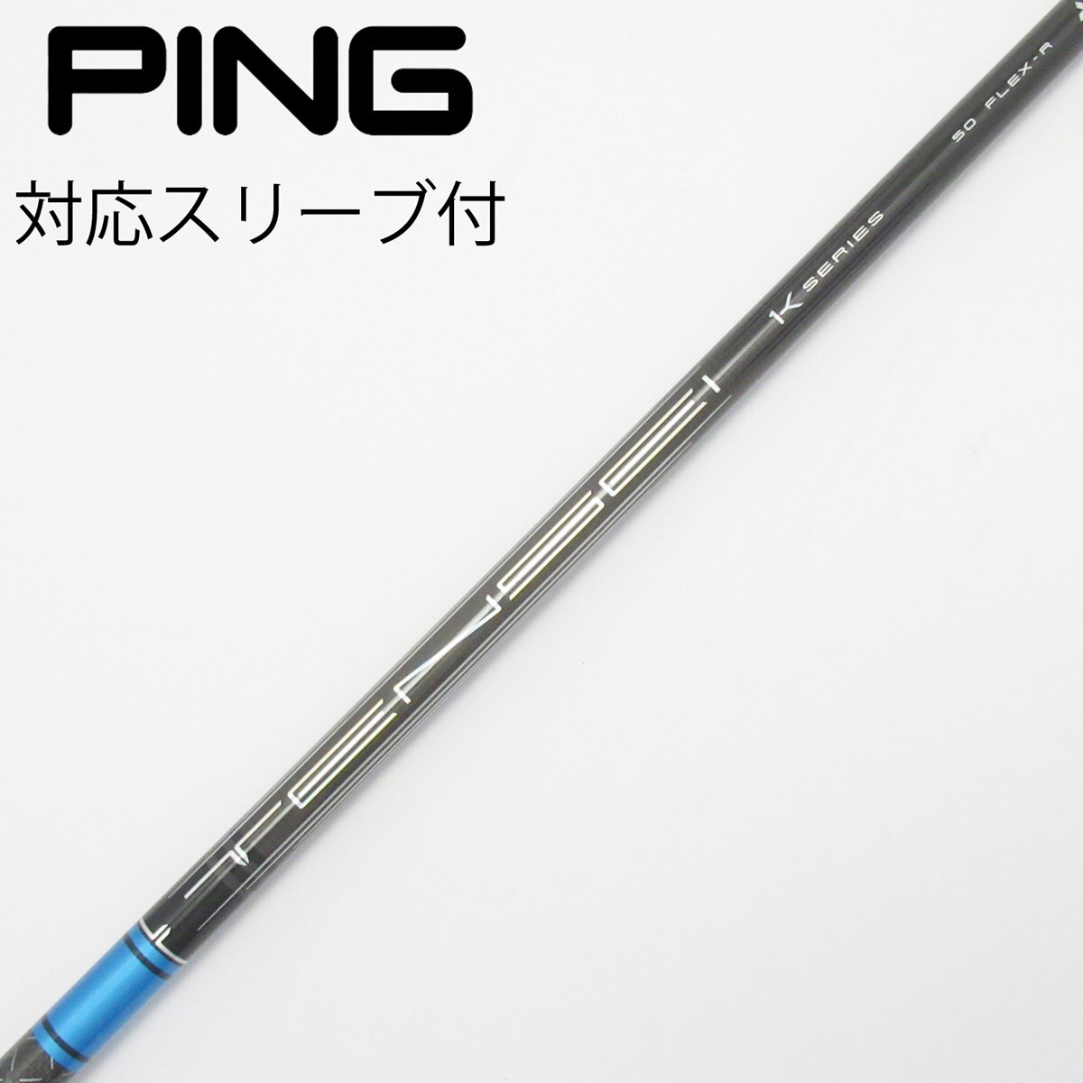 中古】TENSEI Pro Blue 1K シャフト・スリーブ (三菱ケミカル) TENSEI
