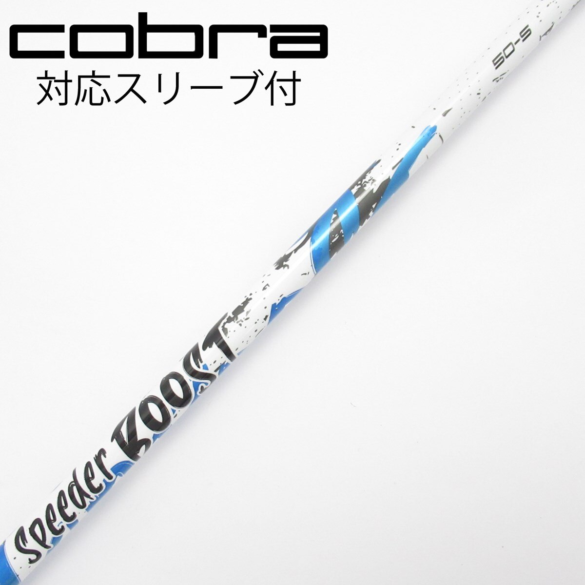 1未使用Speeder Boost 50S ドライバー用 テーラーメイドスリーブ 中古】Speeder BOOST ドライバー用_スリーブ付 Speeder BOOST 50 S CD