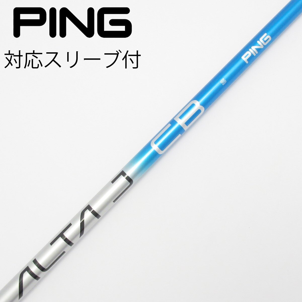中古】純正シャフト ドライバー用_スリーブ付 ALTA J CB BLUE S C