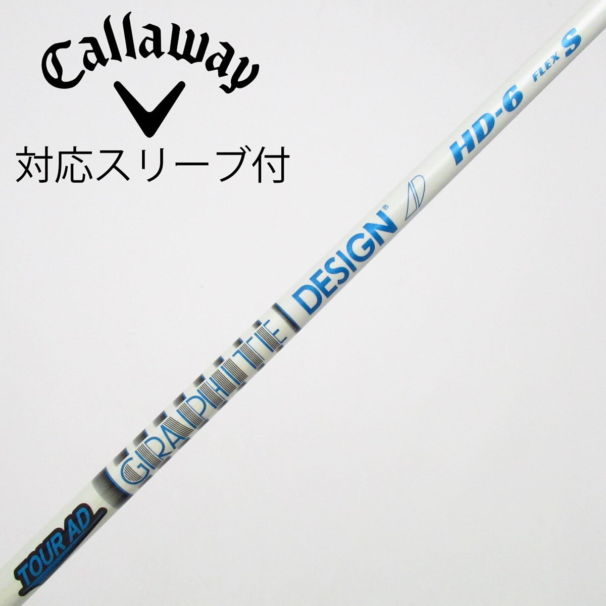 TourAD HD-6S キャロウェイ　ドライバー用　シャフト 中古】Tour AD HD ドライバー用_スリーブ付 Tour AD HD-6 S C(シャフト