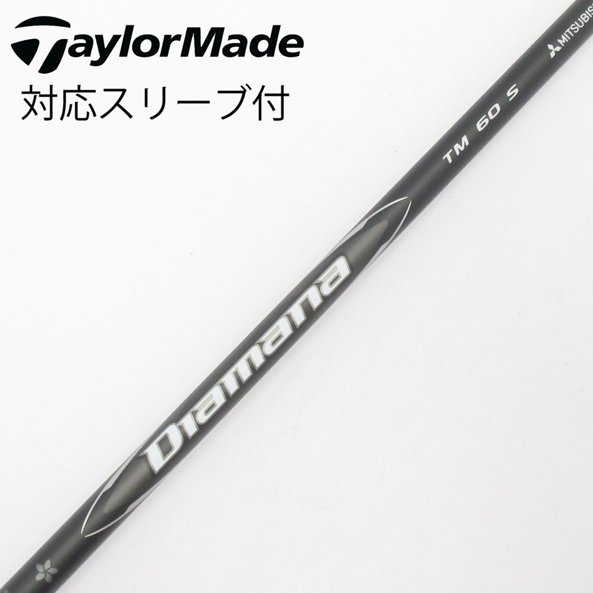 中古】純正シャフト ドライバー用_スリーブ付 Diamana Black TM60(2025