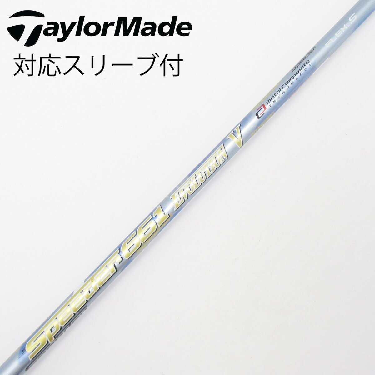 中古】Speeder EVOLUTION V ドライバー用_スリーブ付 Speeder 661