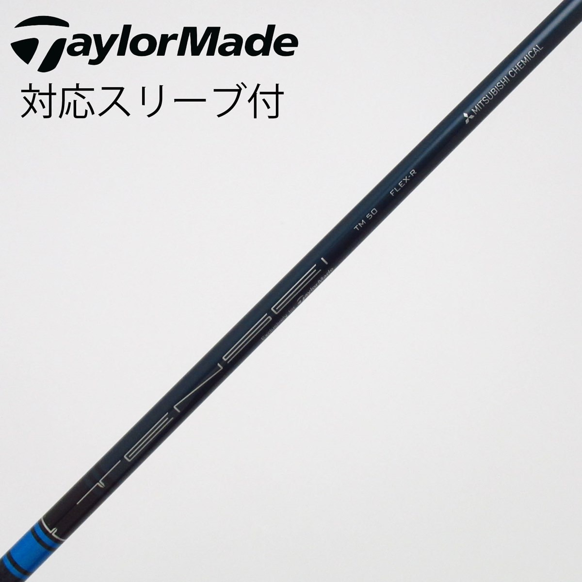 テーラーメイド純正シャフトTM50 Rシャフト 中古】テーラーメイド 純正シャフト ドライバー用_スリーブ付 TENSEI