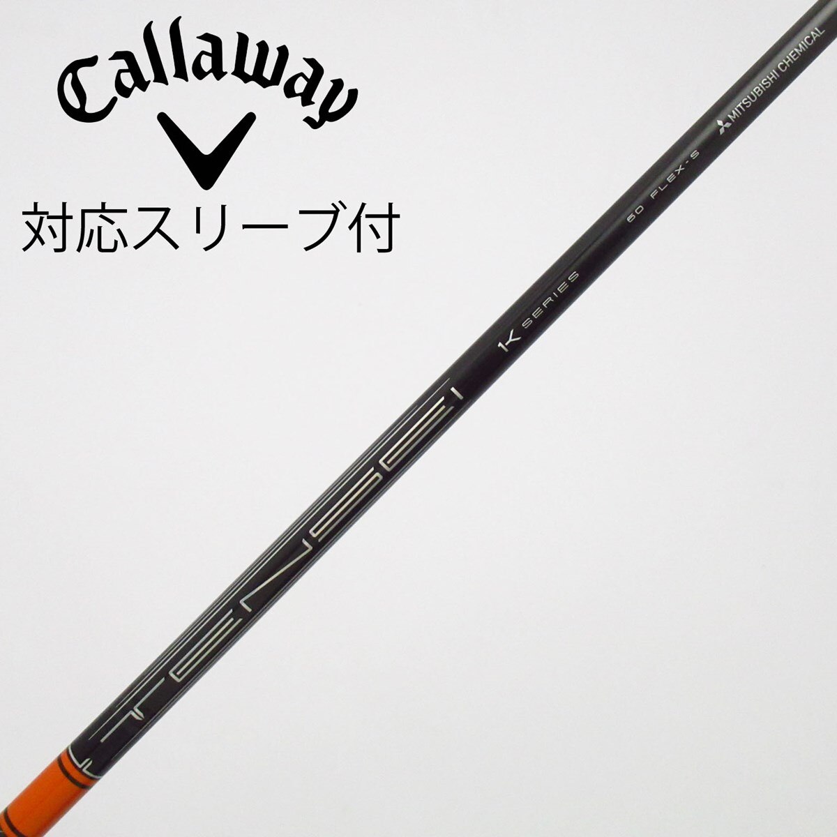 中古】TENSEI Pro Orange 1K シャフト・スリーブ (三菱ケミカル