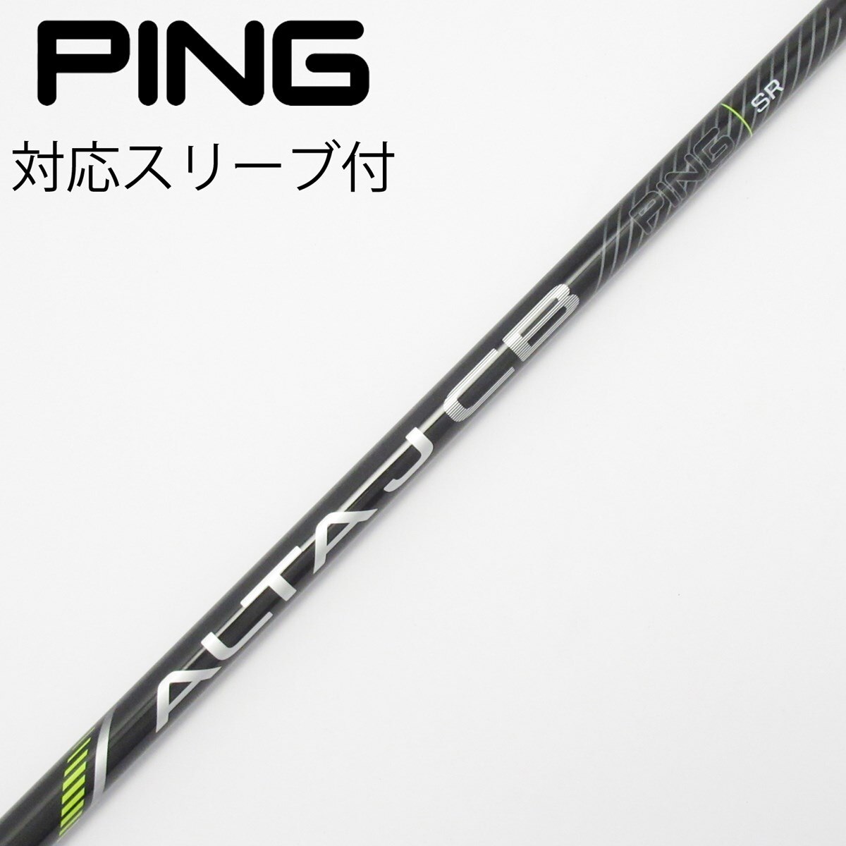 PING 純正 ALTA JCB BLACK SR ドライバー用 シャフト 中古】純正シャフト ドライバー用_スリーブ付 ALTA J CB BLACK SR C