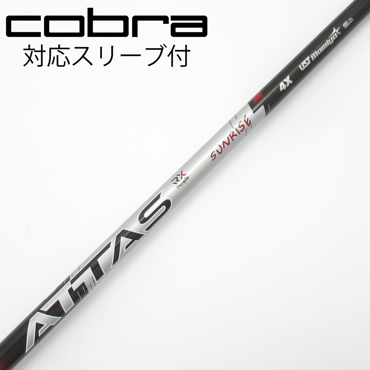 中古】アッタス RX サンライズ レッド シャフト・スリーブ (USTマミヤ