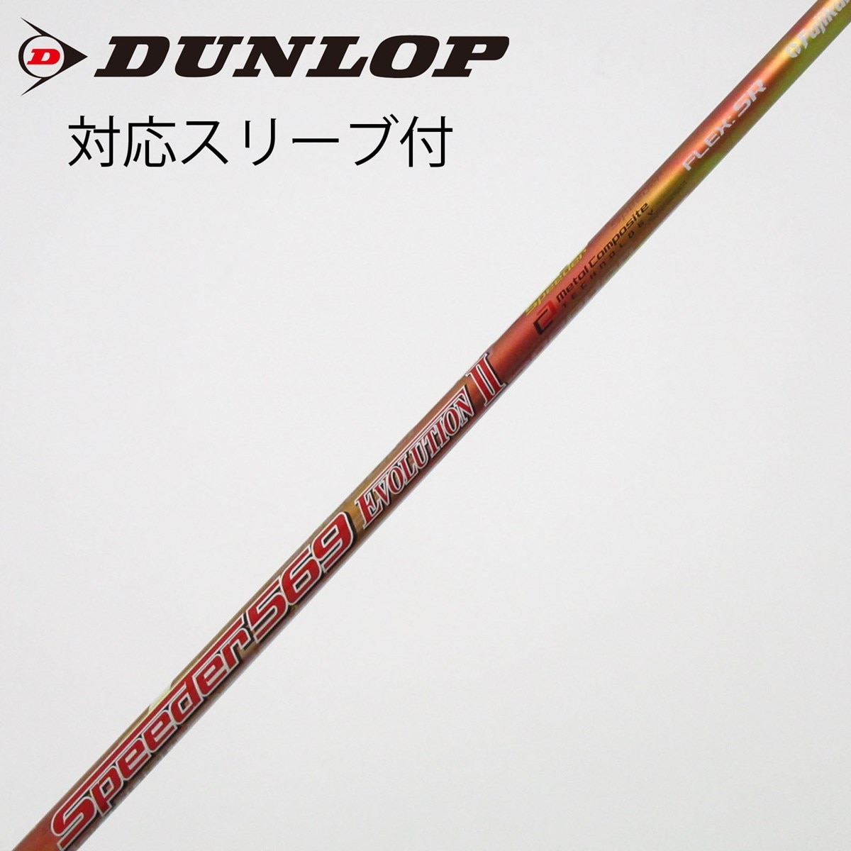 中古】Speeder EVOLUTION II シャフト・スリーブ (フジクラ