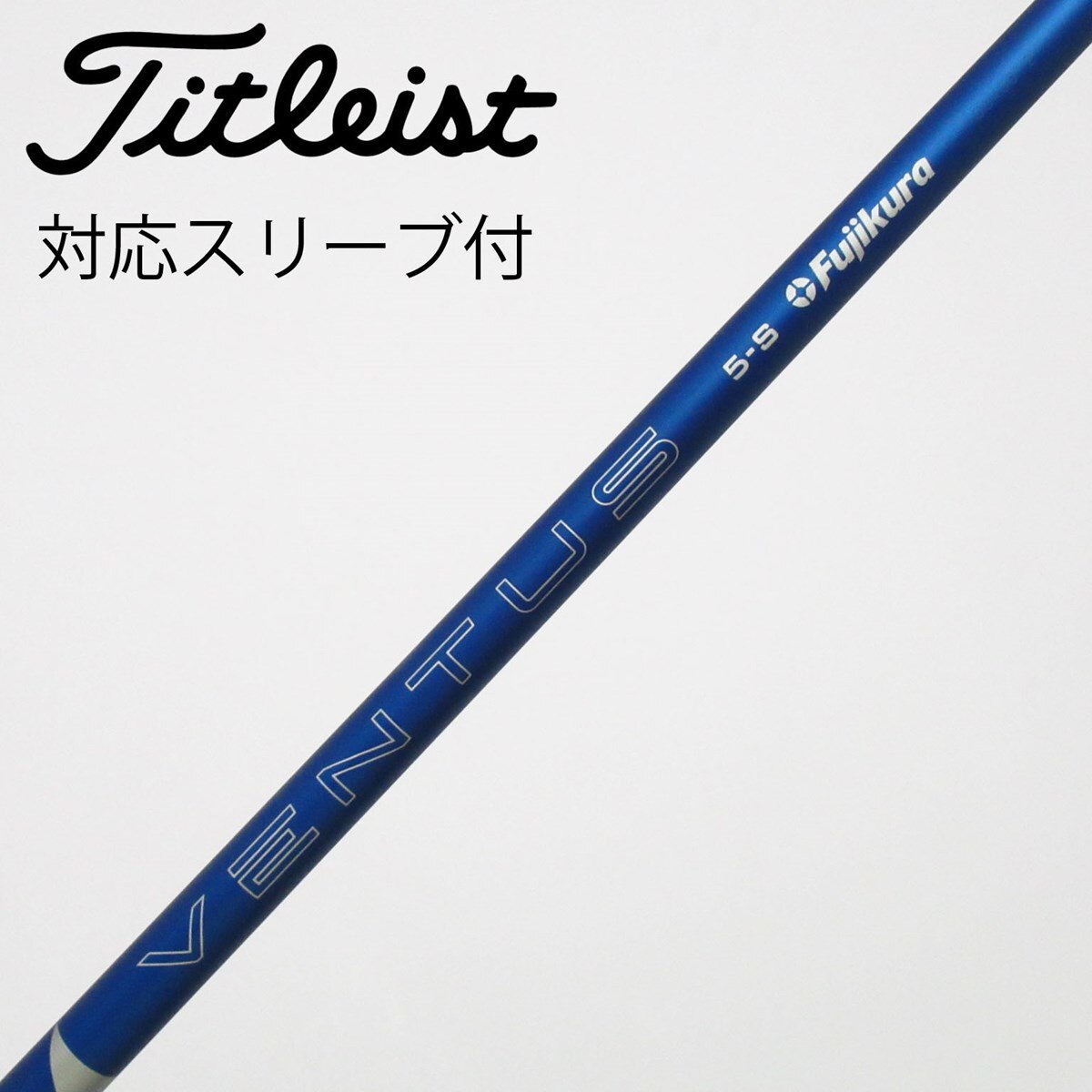 中古】VENTUS BLUE(2024) ドライバー用_スリーブ付 VENTUS BLUE 5(2024