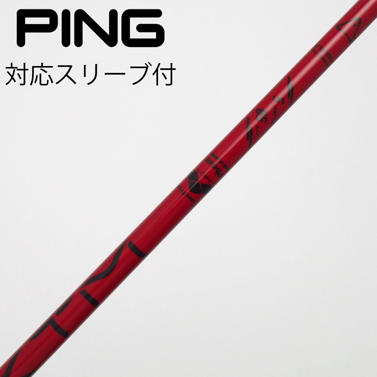 中古】ﾊﾞｼﾚｳｽ ｼｬﾌﾄ シャフト・スリーブ (トライファス) バシレウス