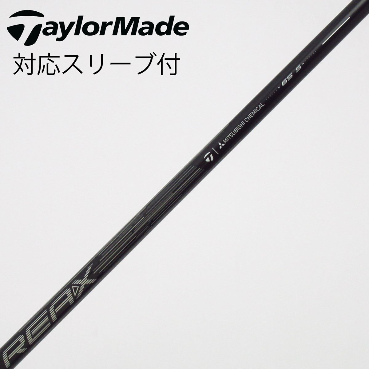 REAX 65 SR シャフト 未使用 中古】テーラーメイド 純正シャフト フェアウェイウッド用_スリーブ付