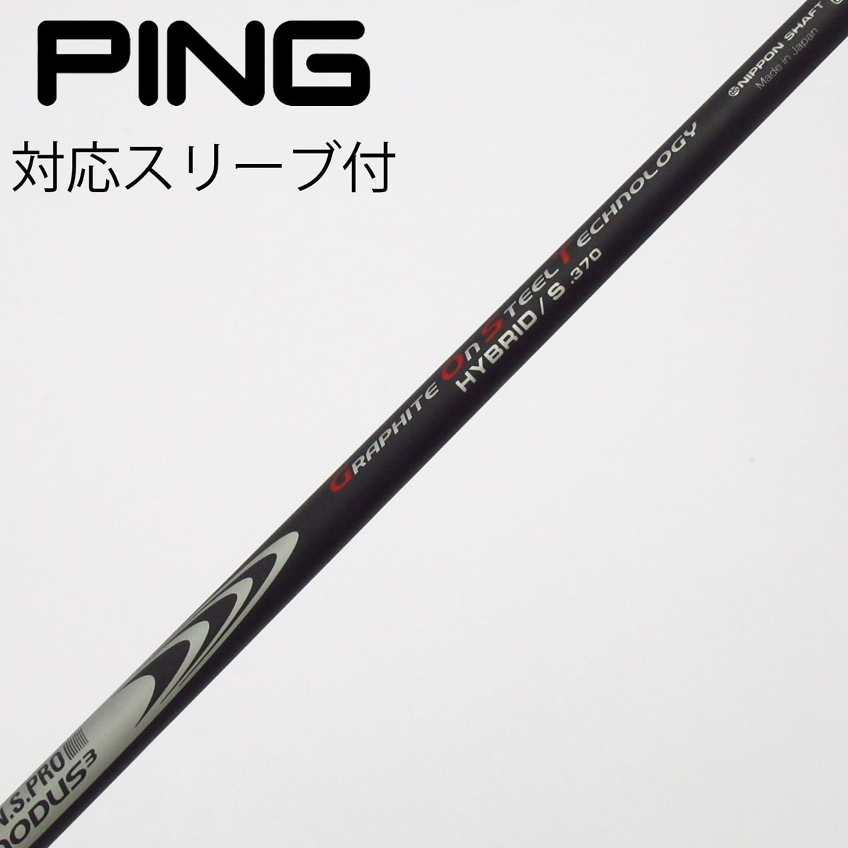 モーダス ゴースト GOST 370 ピンスリーブ付 UT用シャフト 5U 中古】日本シャフト シャフト ユーティリティ用_スリーブ付 N.S.PRO