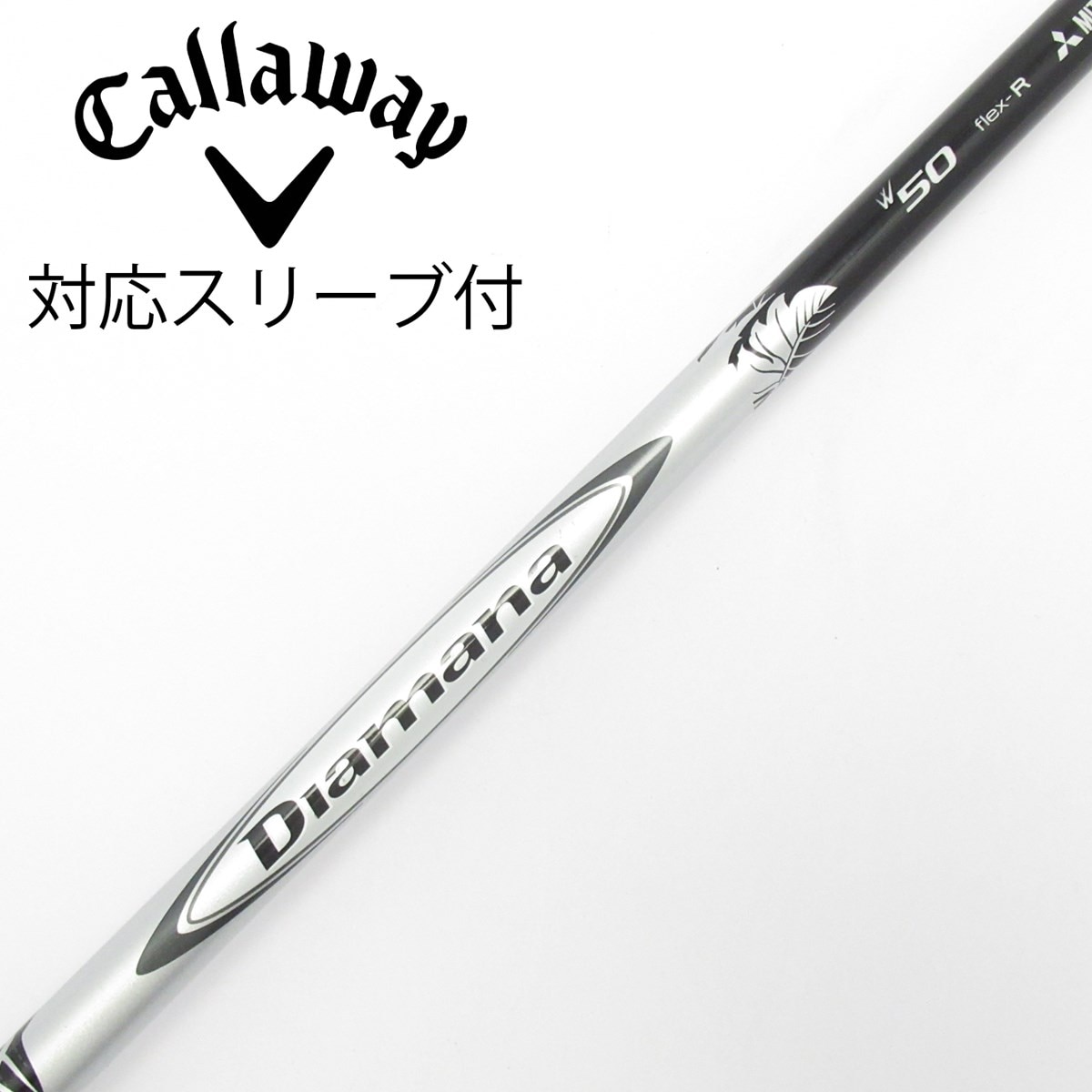 中古】Diamana W シャフト・スリーブ (三菱ケミカル) Diamana 通販