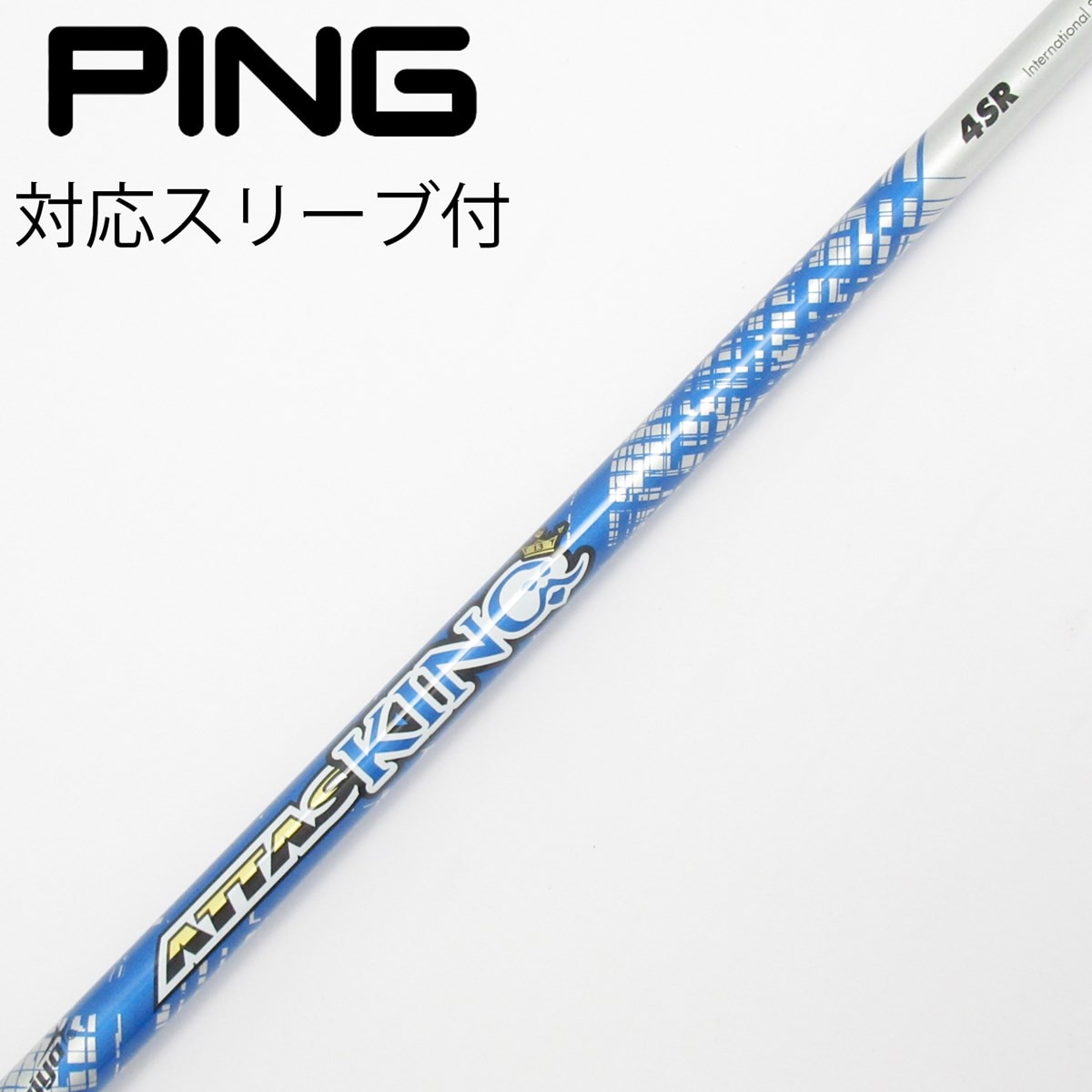 【美品】ATTAS KING 6SX 44.75インチ コブラスリーブ 中古】ATTAS KING ドライバー用_スリーブ付 ATTAS KING 4 SR C