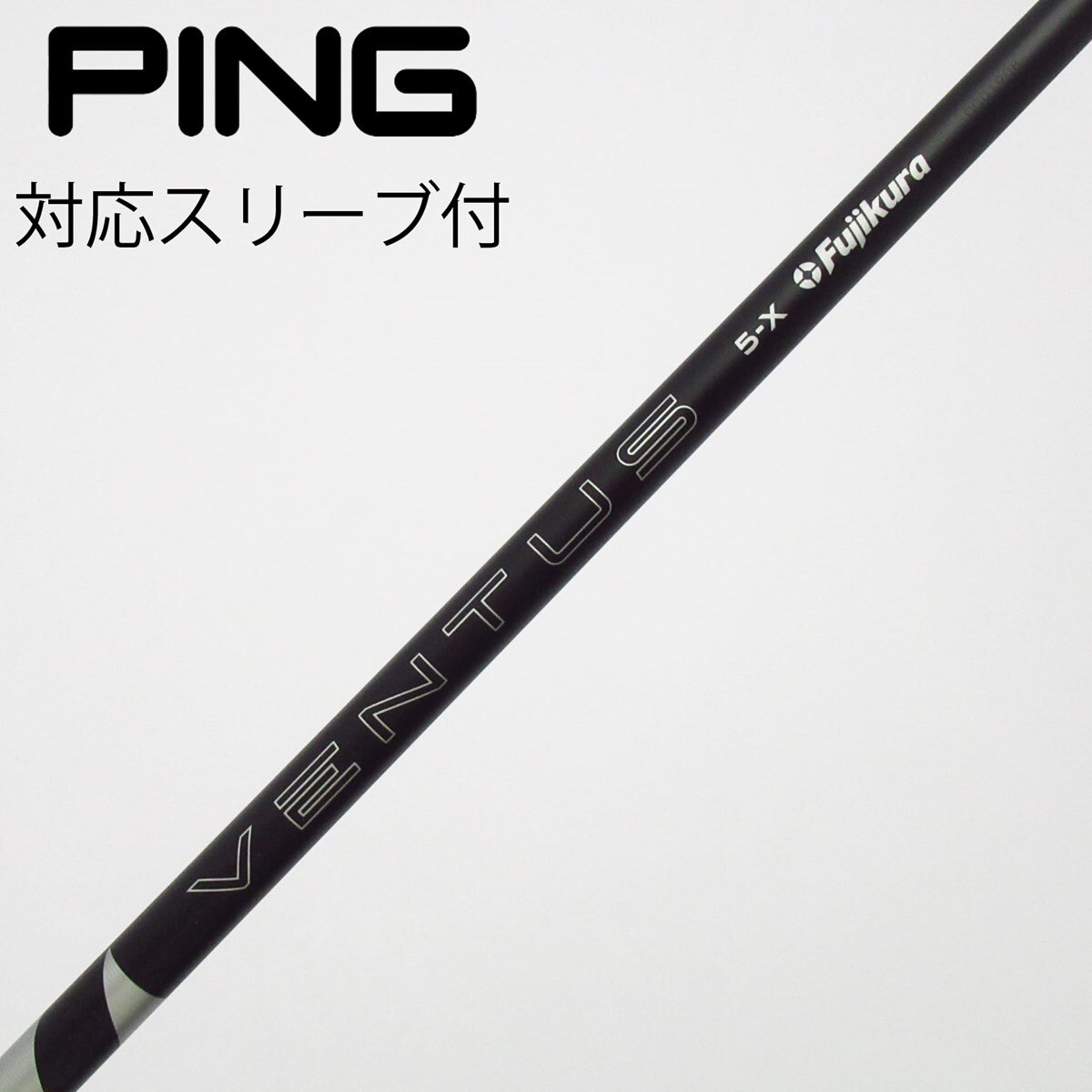 中古】VENTUS シャフト・スリーブ (フジクラ) 通販｜GDO中古ゴルフクラブ
