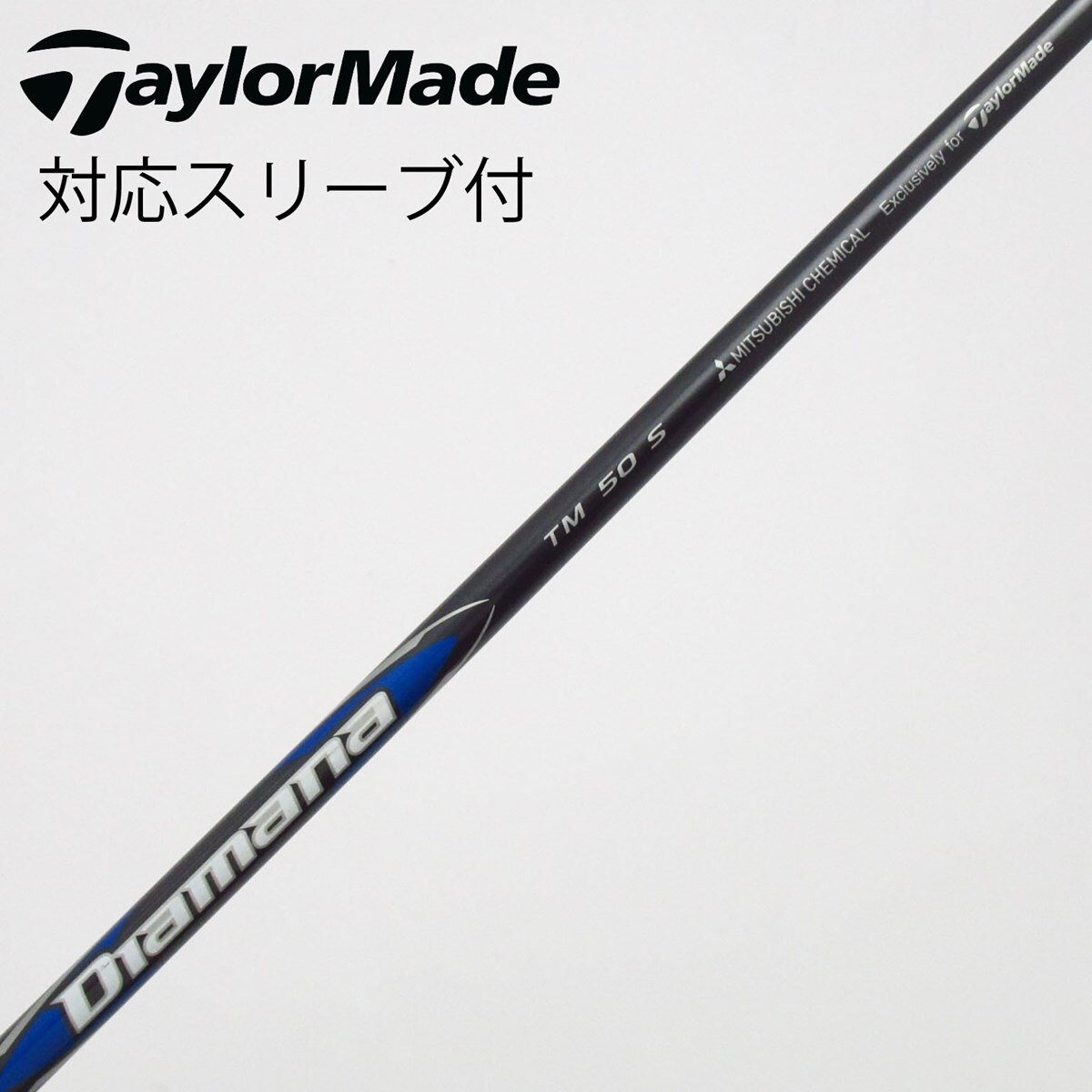 テーラーメイド純正シャフトTM50 Rシャフト 中古】テーラーメイド 純正シャフト ドライバー用_スリーブ付 Diamana