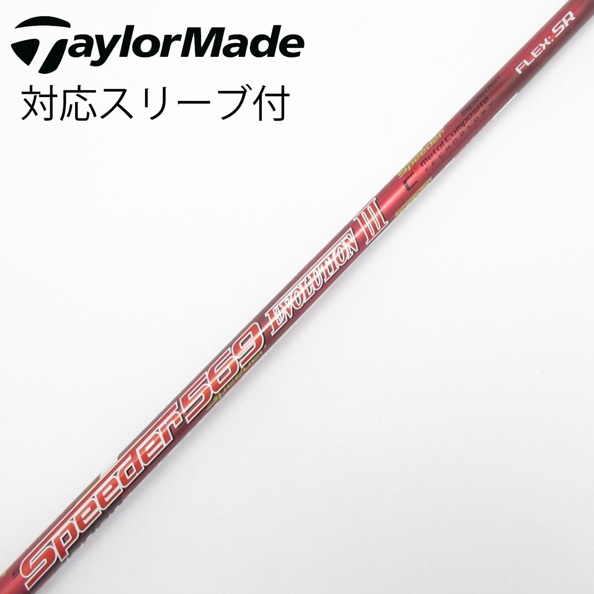 中古】Speeder EVOLUTION III ドライバー用_スリーブ付 Speeder 569