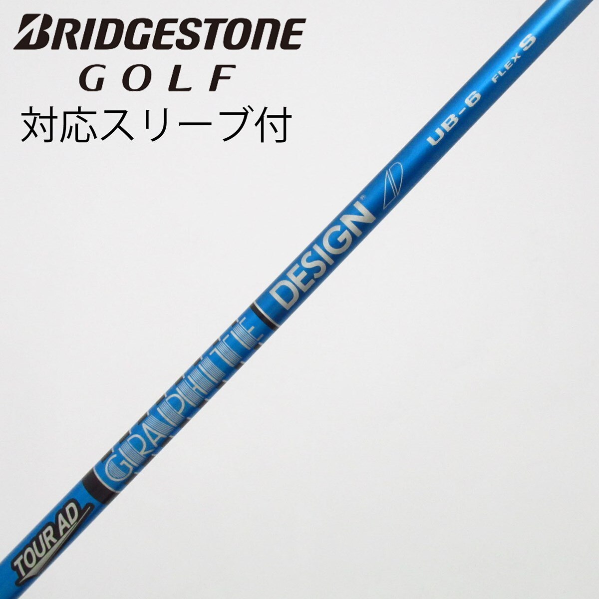 中古】Tour AD UB ドライバー用_スリーブ付 Tour AD UB 6 S C(シャフト