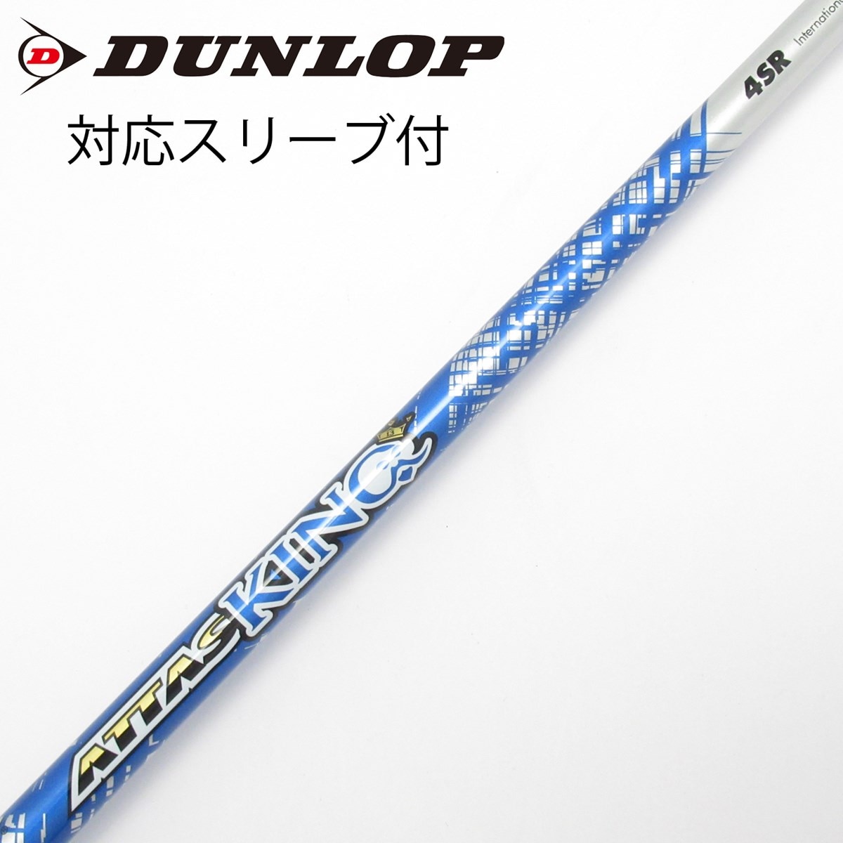 中古】ATTAS KING ドライバー用_スリーブ付 ATTAS KING 4 SR C