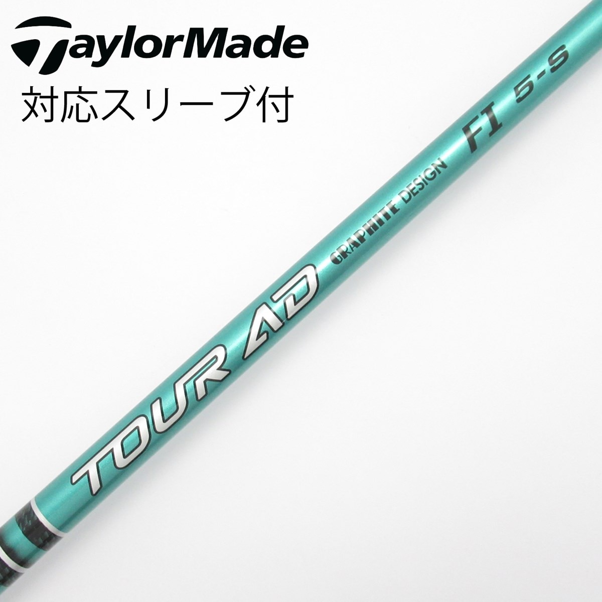 中古】ツアーAD FI シャフト・スリーブ (グラファイトデザイン) Tour