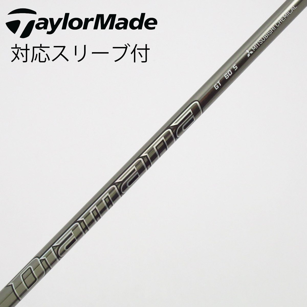 美品　ディマナDiamana GT 60sドライバー用 コブラスリーブ付 中古】Diamana GT ドライバー用_スリーブ付 Diamana GT 60 S C