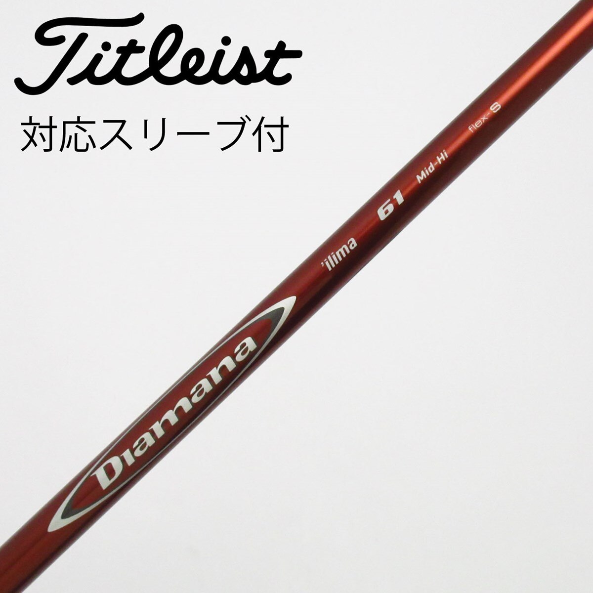 中古】タイトリスト 純正シャフト ドライバー用_スリーブ付 Diamana