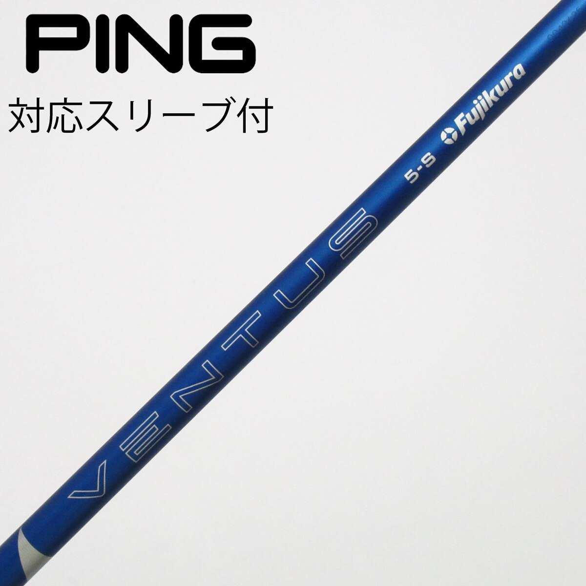 24 VENTUS BLUE5-X　PINGスリーブ付 ドライバー用 シャフト 中古】VENTUS BLUE(2024) ドライバー用_スリーブ付 VENTUS BLUE 5(2024