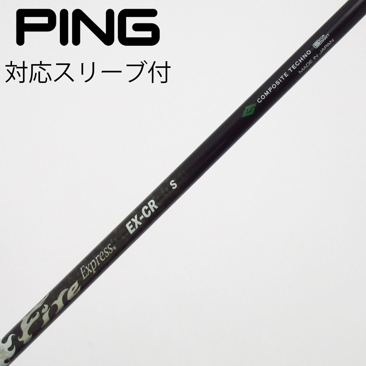 中古】ファイアーエクスプレス シャフト フェアウェイウッド用_
