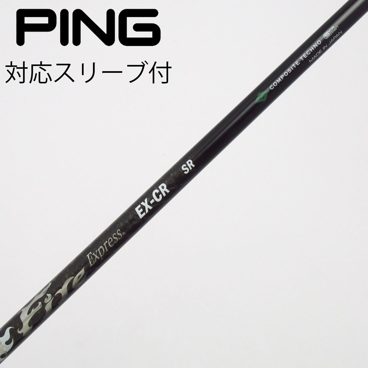 中古】ファイアーエクスプレス シャフト フェアウェイウッド用_