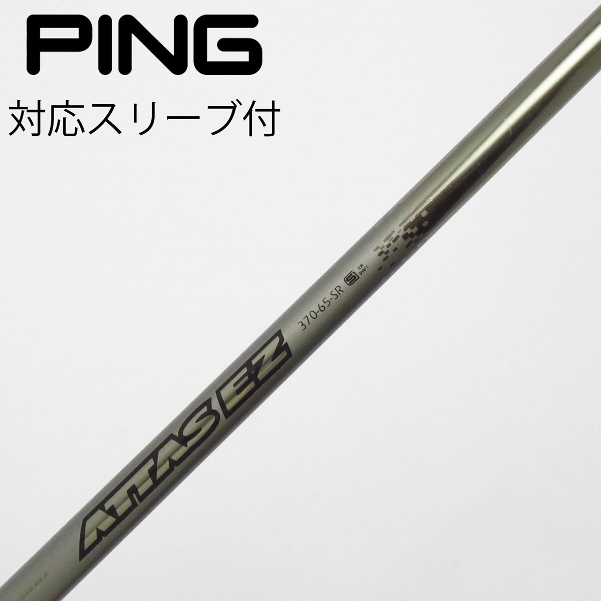ATTAS EZ 4u 5uシャフト2本 370-75-S G430スリーブ 中古】USTマミヤ シャフト ユーティリティ用_スリーブ付 ATTAS EZ 370