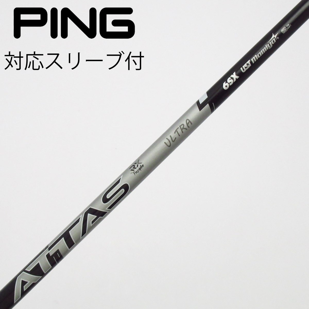 中古】ATTAS RX ウルトラ ブラック シャフト・スリーブ (USTマミヤ