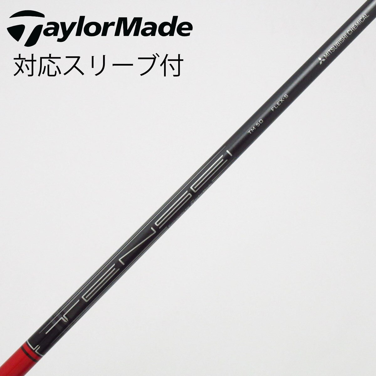 TENSEI red TM50 R シャフトPINGのスリーブ付 中古】テーラーメイド 純正シャフト ドライバー用_スリーブ付 TENSEI