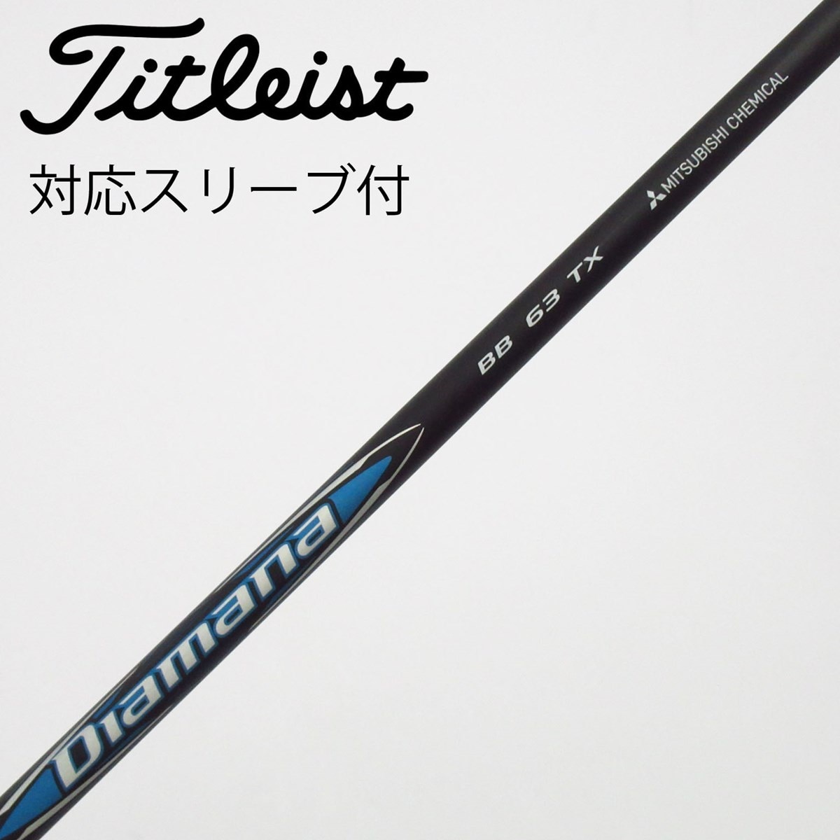 中古】Diamana BB フェアウェイウッド用_スリーブ付 Diamana BB 63 TX