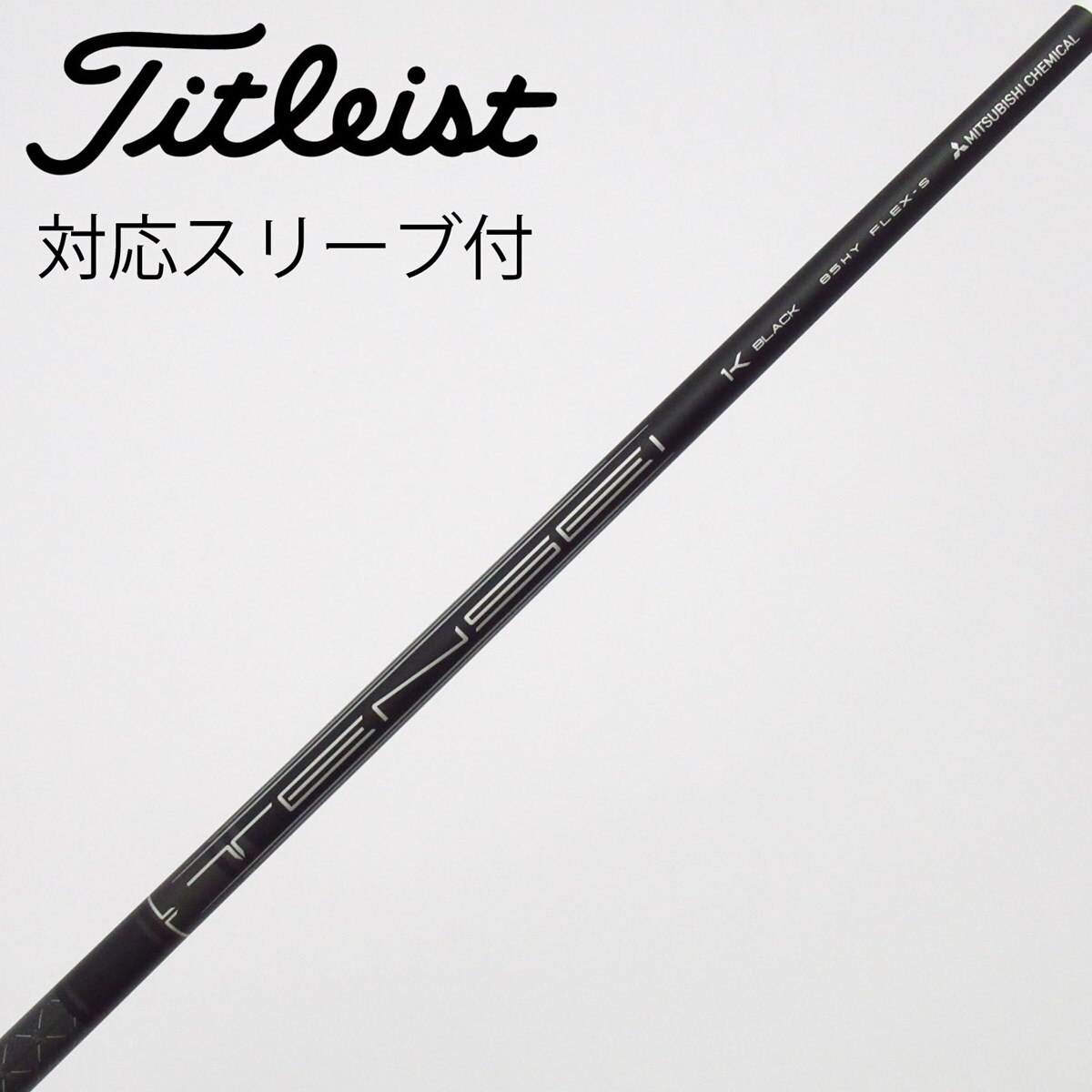 中古】ﾀｲﾄﾘｽﾄ 純正ｼｬﾌﾄ シャフト・スリーブ (タイトリスト) Titleist