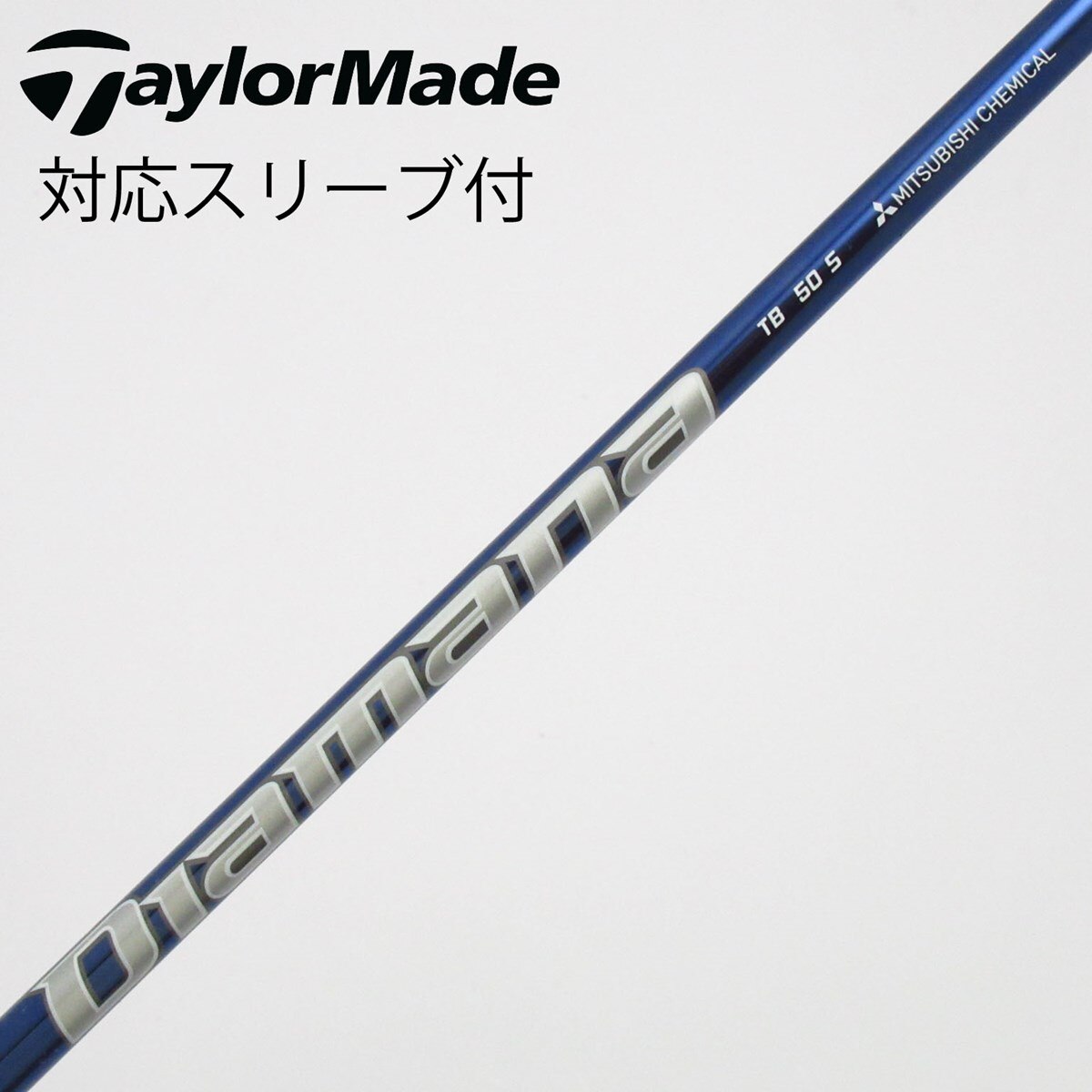 美品中古｜ディアマナTB／7S／70S｜ドライバー向け｜キャロウェイ純正スリーブ 中古】Diamana TB シャフト・スリーブ (三菱ケミカル) Diamana 通販