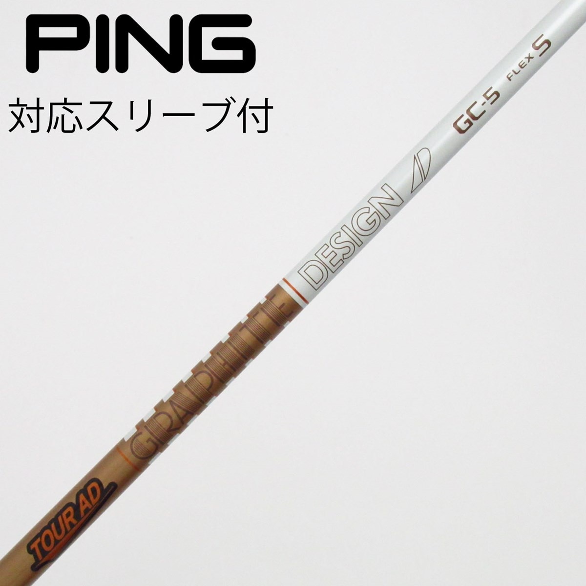 中古】Tour AD GC シャフト・スリーブ (グラファイトデザイン) Tour AD