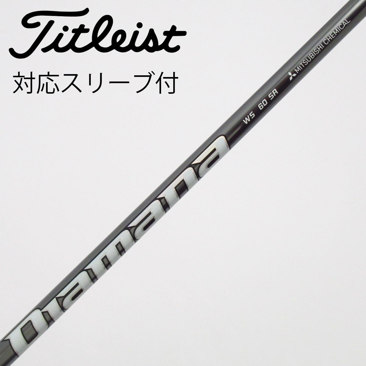 中古】Diamana WS ドライバー用_スリーブ付 Diamana WS 60 SR C