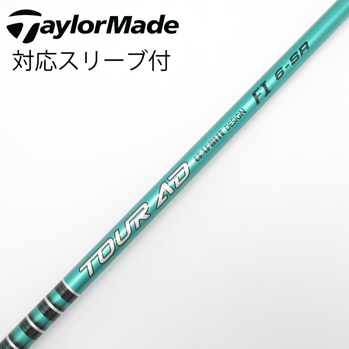 中古】ツアーAD FI シャフト・スリーブ (グラファイトデザイン) Tour