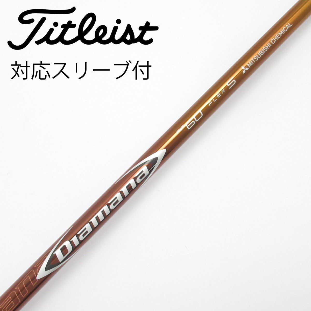 未使用に近いゴルフクラブセットDIAMANA ディアマナRF60プロギアスリーブ 中古】Diamana RF ドライバー用_スリーブ付 Diamana RF60 S C(シャフト