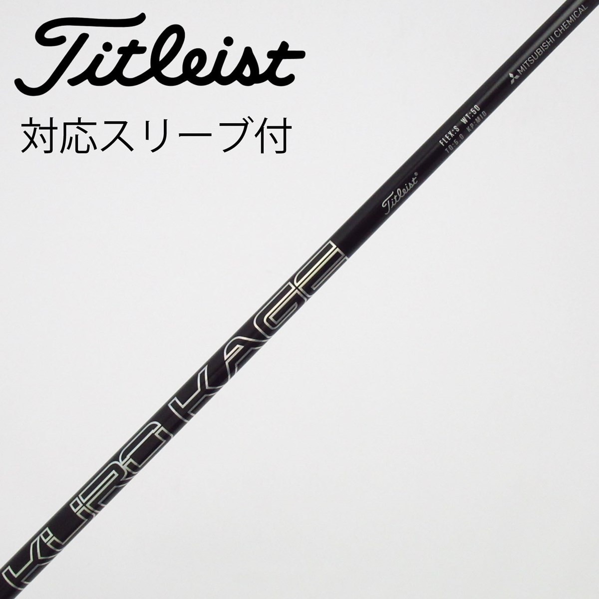 中古】タイトリスト 純正シャフト ドライバー用_スリーブ付 Titleist