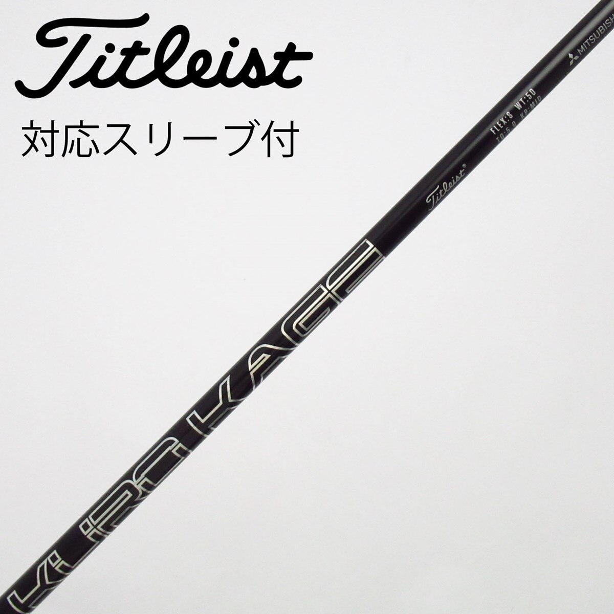 中古】タイトリスト シャフト・スリーブ 通販｜GDO中古ゴルフクラブ