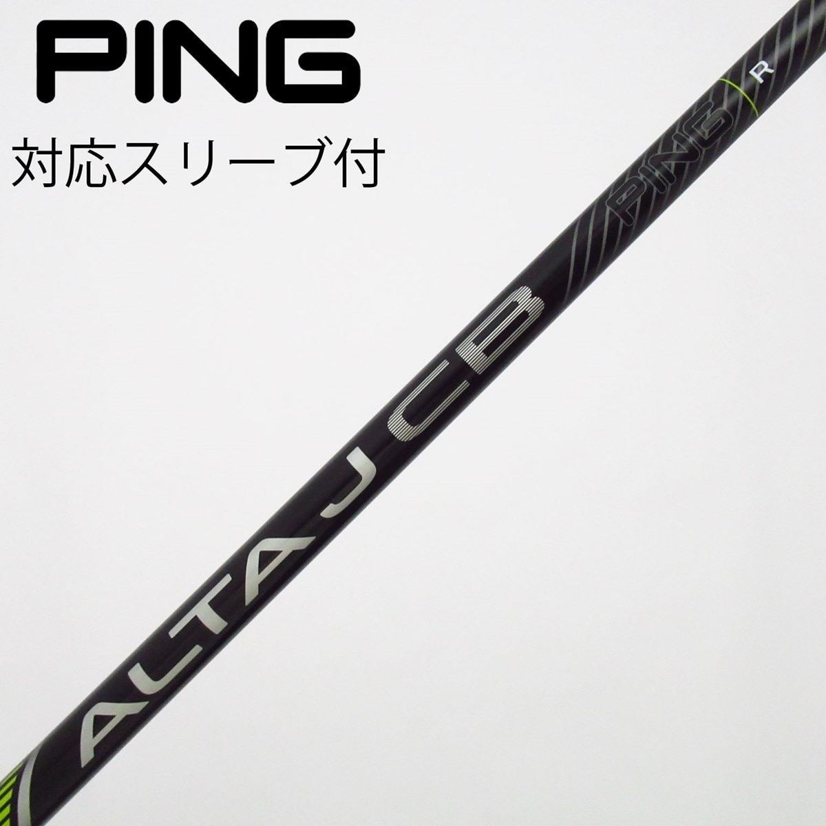 【新品・未使用】ALTA J CB BLACK FLEX：R 中古】純正シャフト ドライバー用_スリーブ付 ALTA J CB BLACK R C