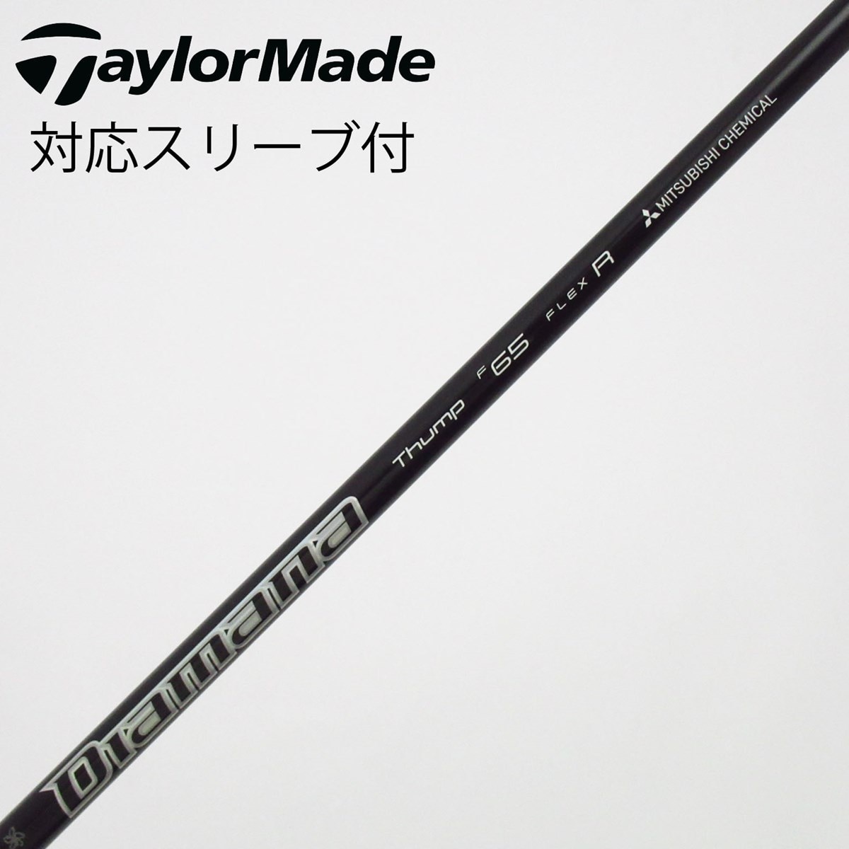 中古】三菱ケミカル シャフト フェアウェイウッド用_スリーブ付