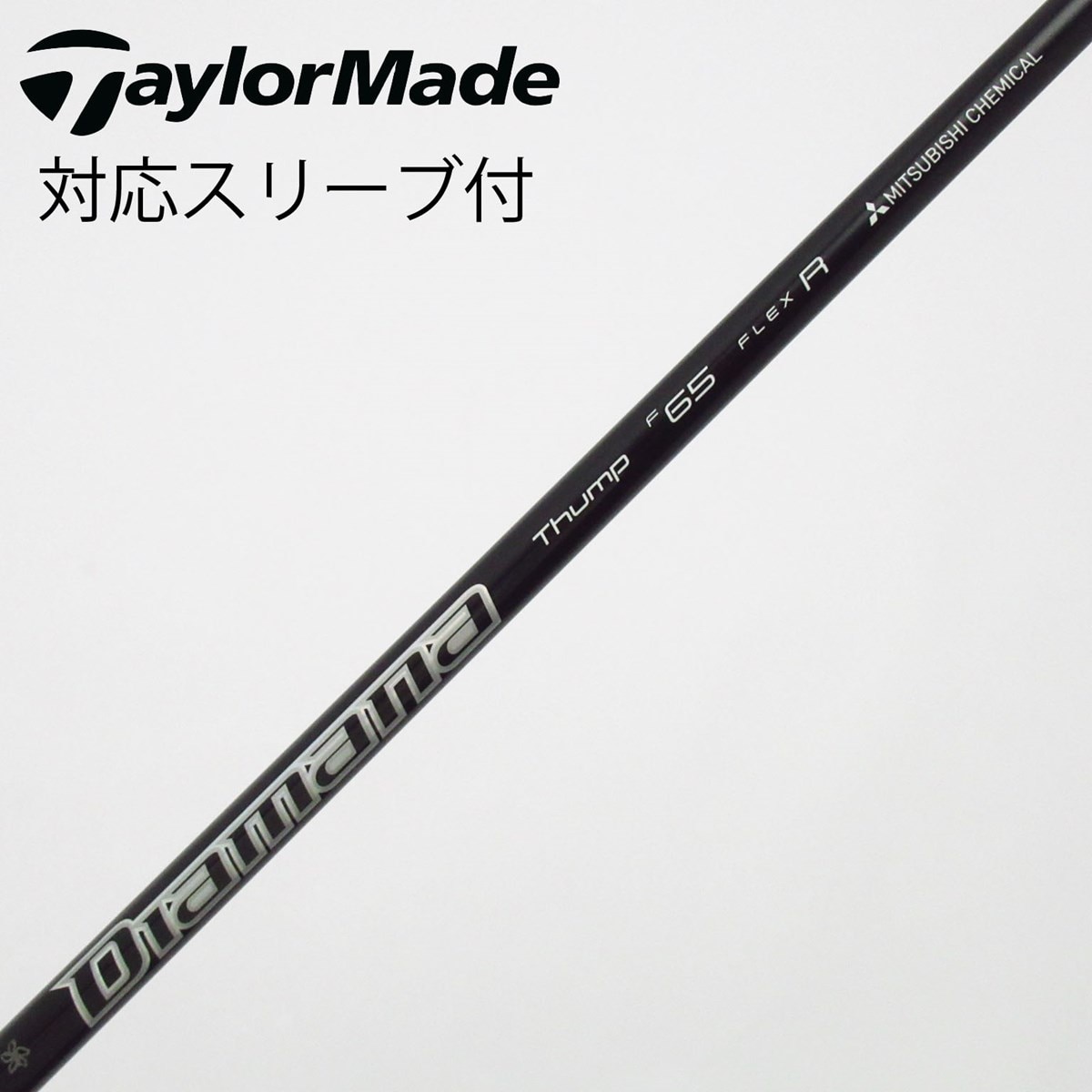 中古】三菱ケミカル シャフト フェアウェイウッド用_スリーブ付