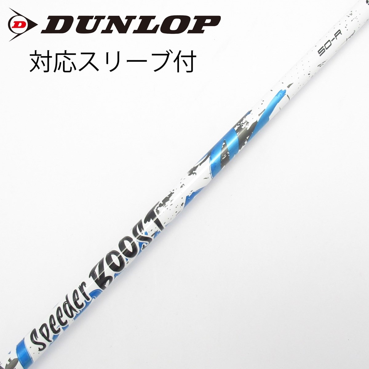 中古】スピーダー ブースト シャフト・スリーブ (フジクラ) スピーダー