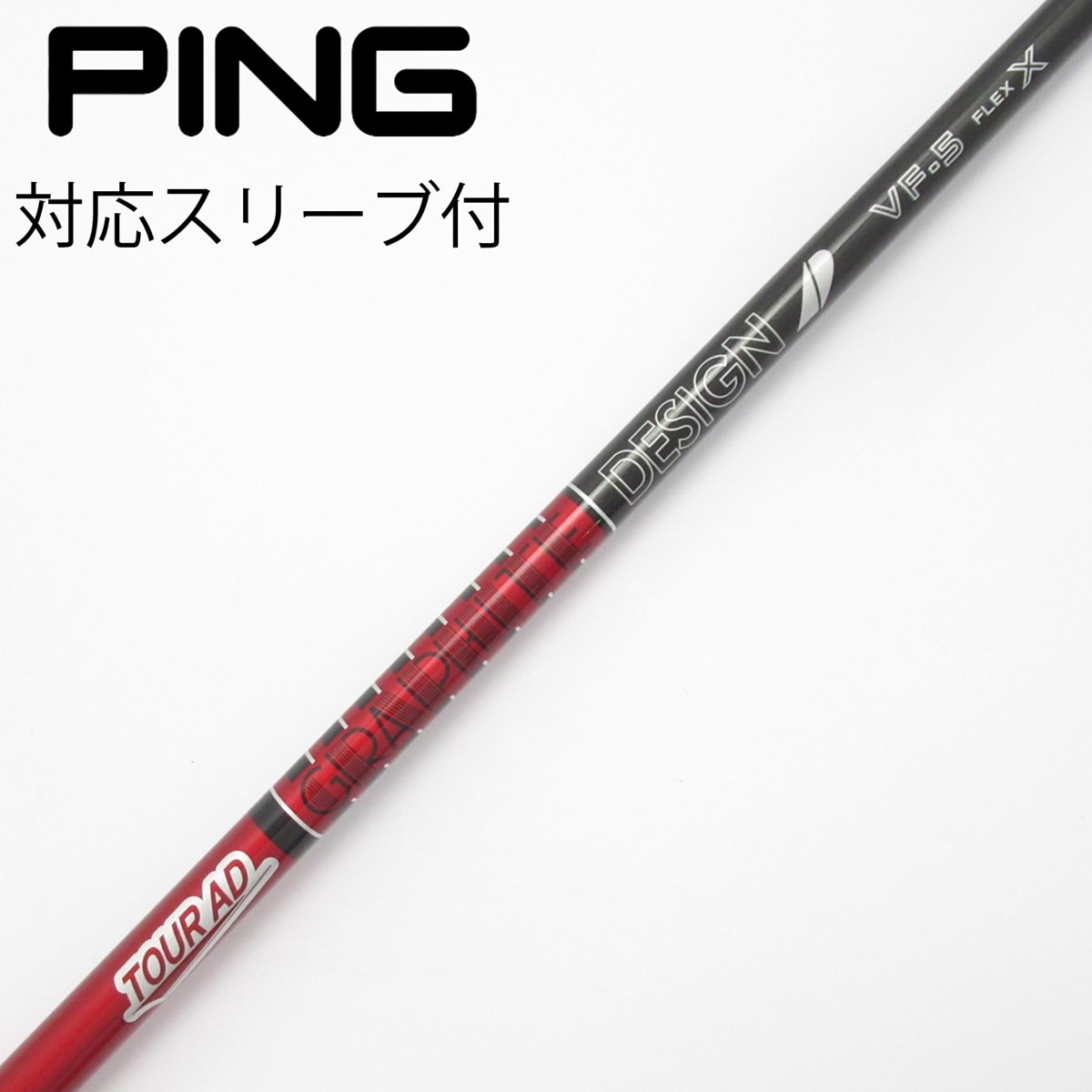 中古】Tour AD VF シャフト・スリーブ (グラファイトデザイン) Tour AD