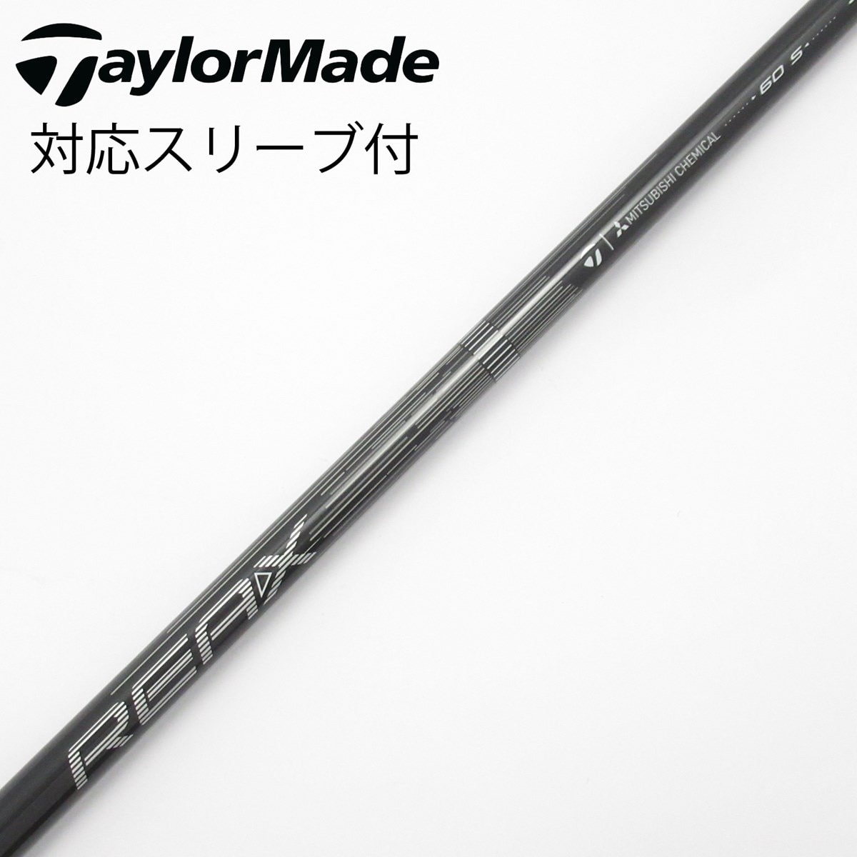 REAX 60 S ゴルフシャフト Sフレックス 中古】純正シャフト ドライバー用_スリーブ付 REAX 60 Low Rotation