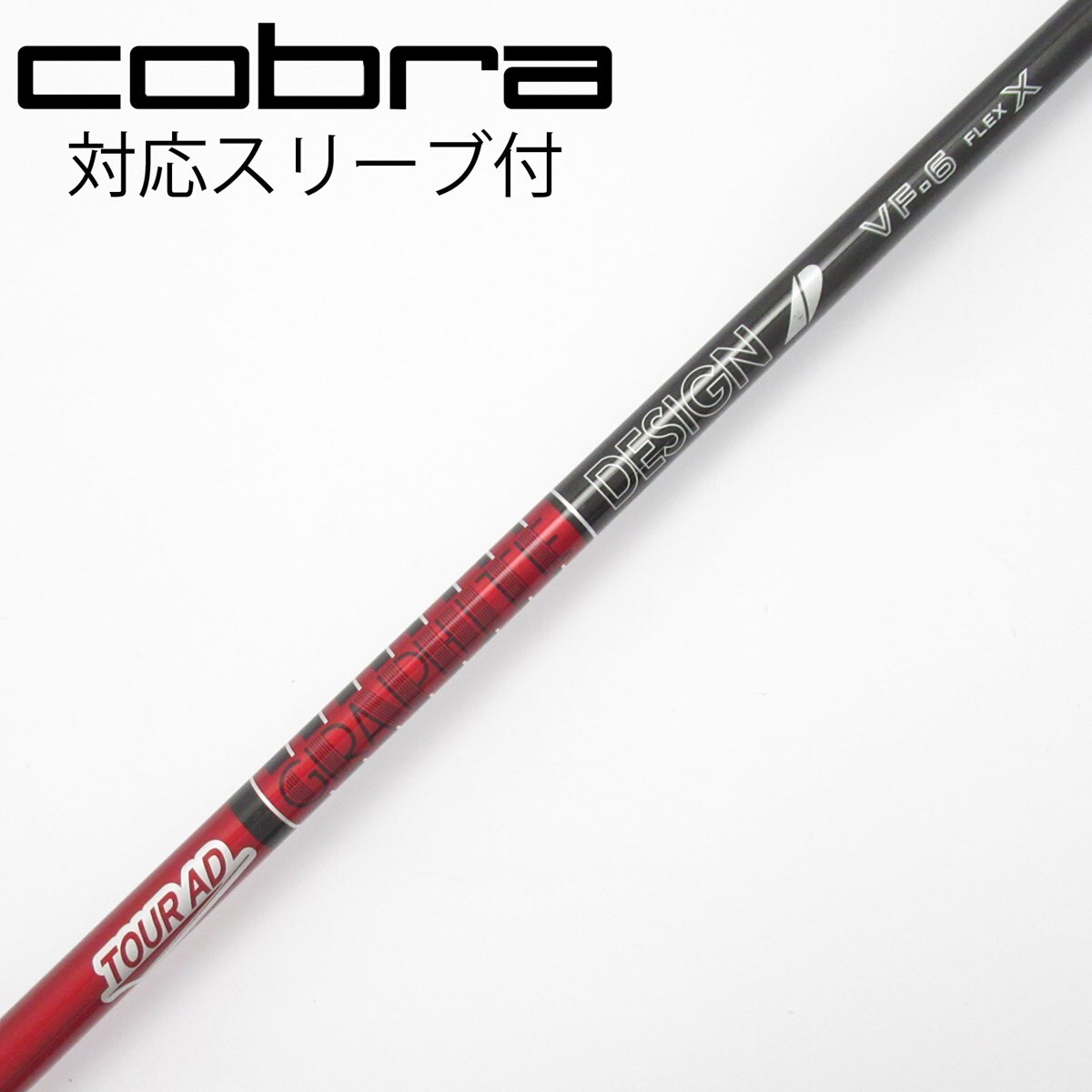 ツアーAD　VF-6S　ドライバー用シャフト　コブラスリーブ／TOURAD 中古】Tour AD VF ドライバー用_スリーブ付 Tour AD VF-6 X C(シャフト